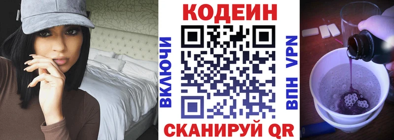Купить  Назарово  Кодеин напиток Lean (лин) 